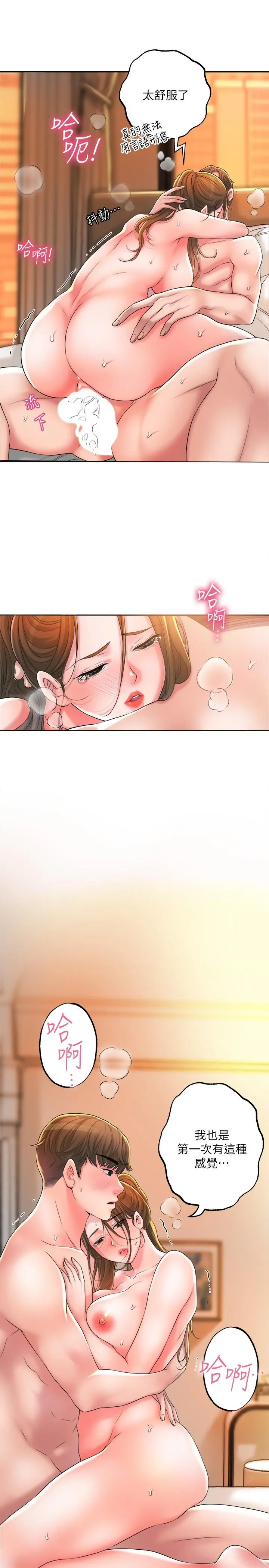幸福督市 - 第14话-性爱中毒的两人 - page 19