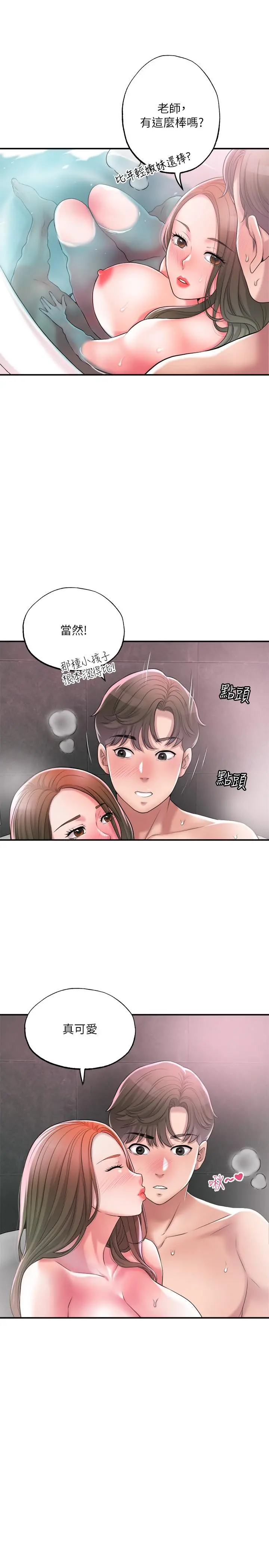 幸福督市 - 第14话-性爱中毒的两人 - page 23