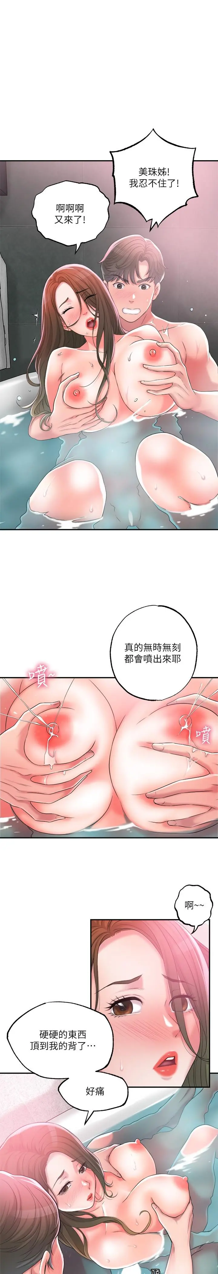 幸福督市 - 第14话-性爱中毒的两人 - page 25