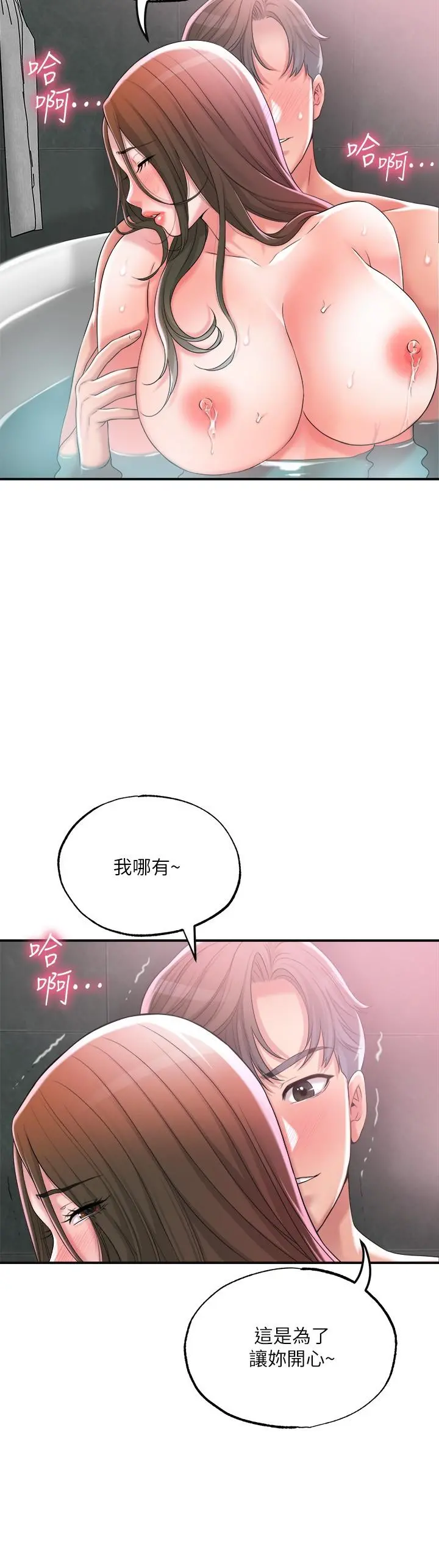 幸福督市 - 第14话-性爱中毒的两人 - page 30