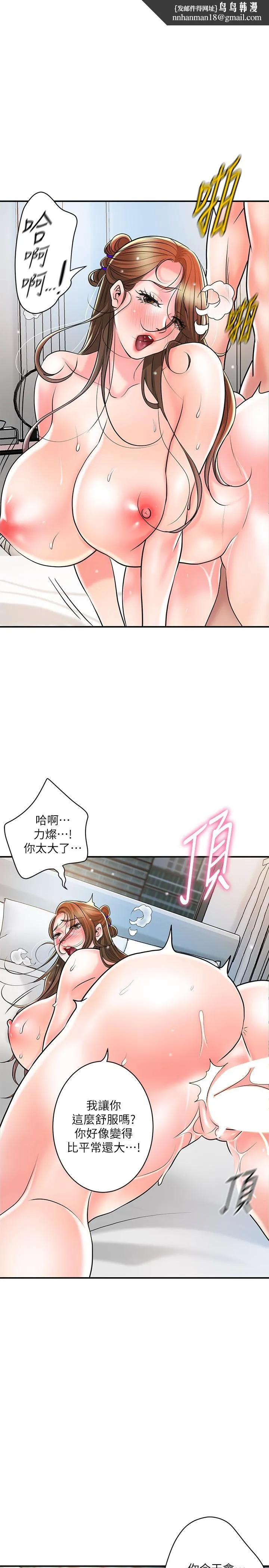 幸福督市 - 第107话-上面和下面都很美味 - page 1