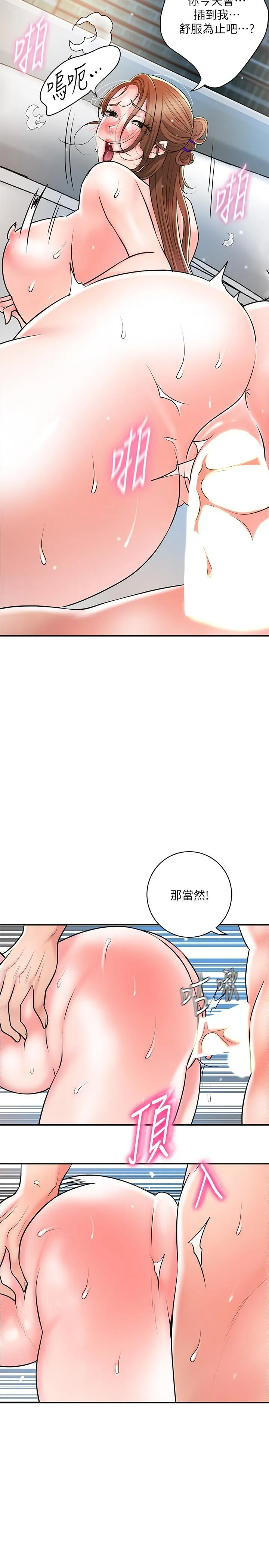 幸福督市 - 第107话-上面和下面都很美味 - page 2