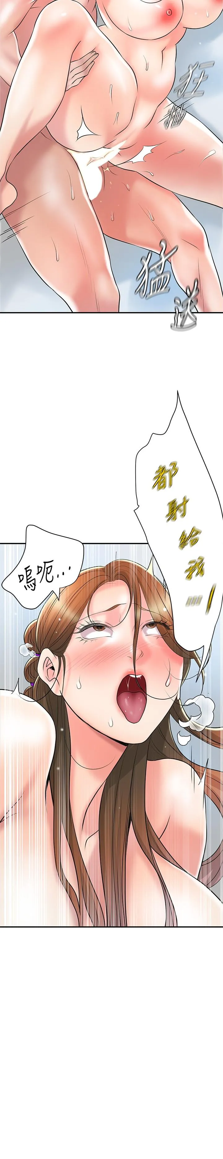 幸福督市 - 第107话-上面和下面都很美味 - page 13