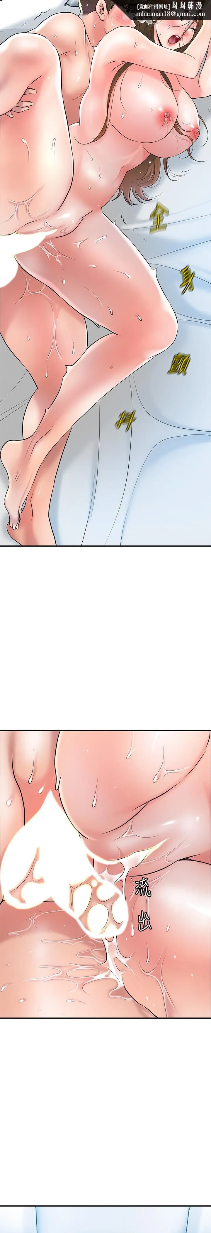 幸福督市 - 第107话-上面和下面都很美味 - page 15