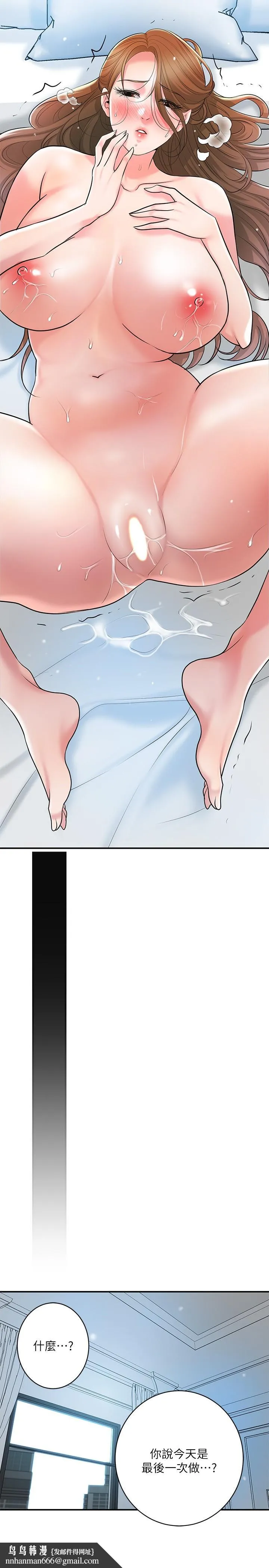 幸福督市 - 第107话-上面和下面都很美味 - page 16