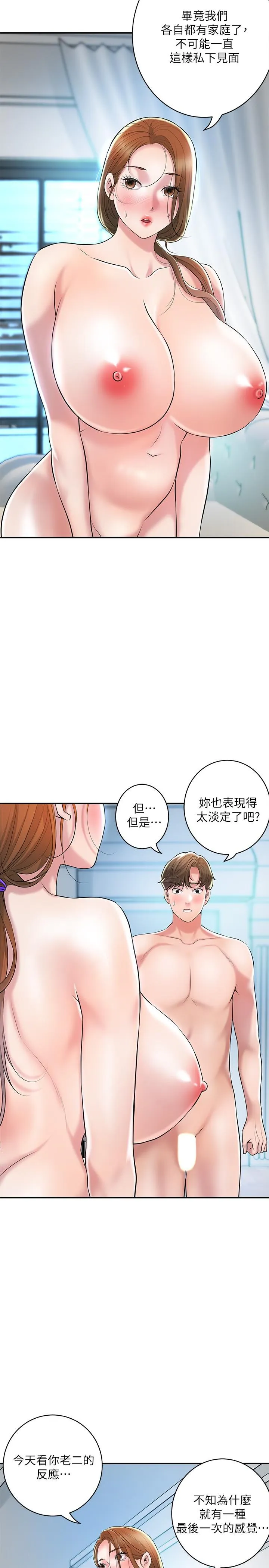 幸福督市 - 第107话-上面和下面都很美味 - page 19
