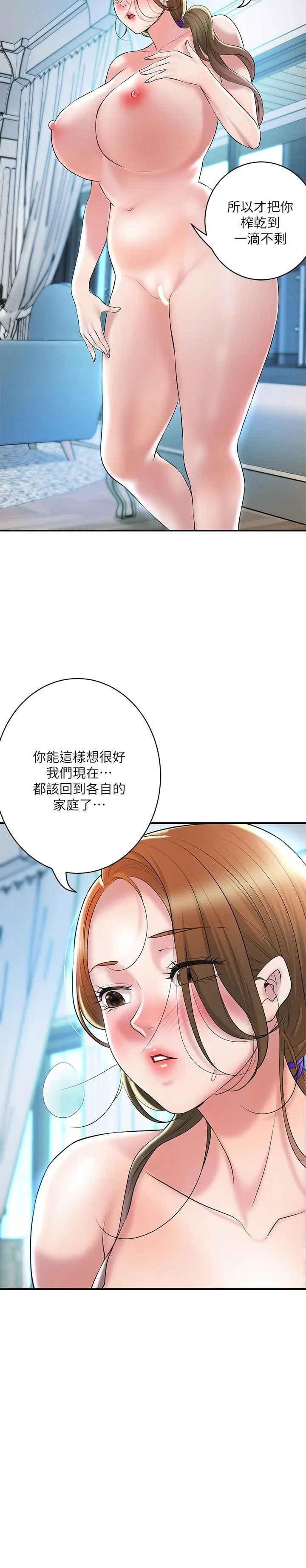 幸福督市 - 第107话-上面和下面都很美味 - page 20