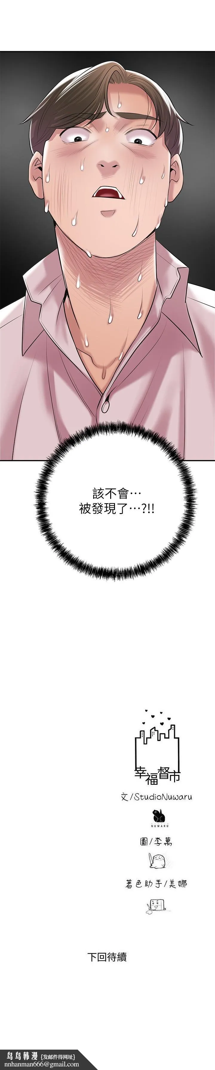 幸福督市 - 第107话-上面和下面都很美味 - page 29