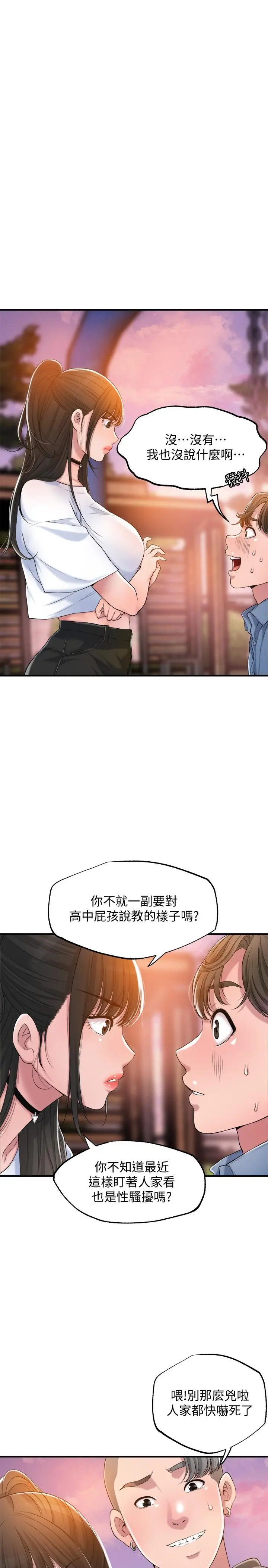 幸福督市 - 第3话-脑中幻想着超友谊关係 - page 3