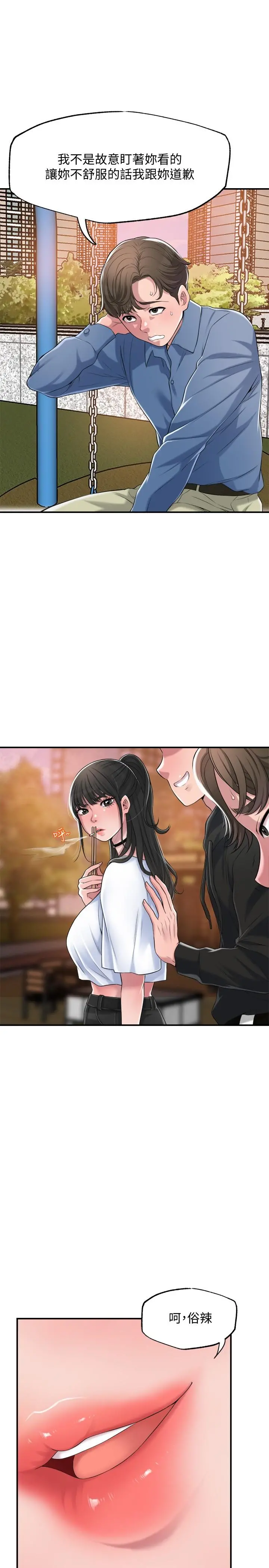 幸福督市 - 第3话-脑中幻想着超友谊关係 - page 5