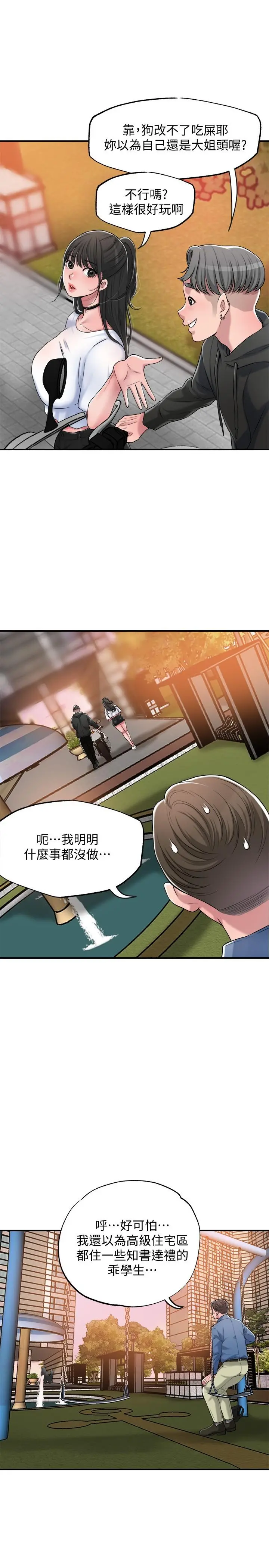 幸福督市 - 第3话-脑中幻想着超友谊关係 - page 7