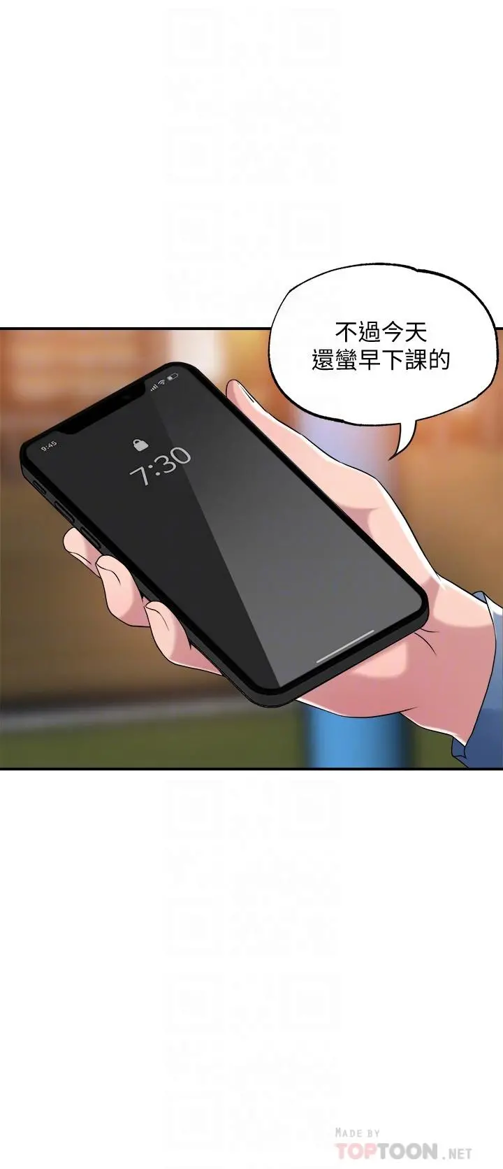 幸福督市 - 第3话-脑中幻想着超友谊关係 - page 8