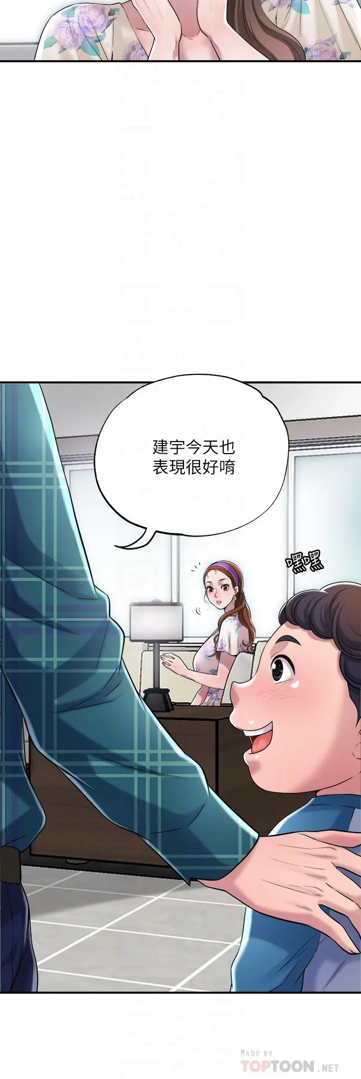 幸福督市 - 第3话-脑中幻想着超友谊关係 - page 12