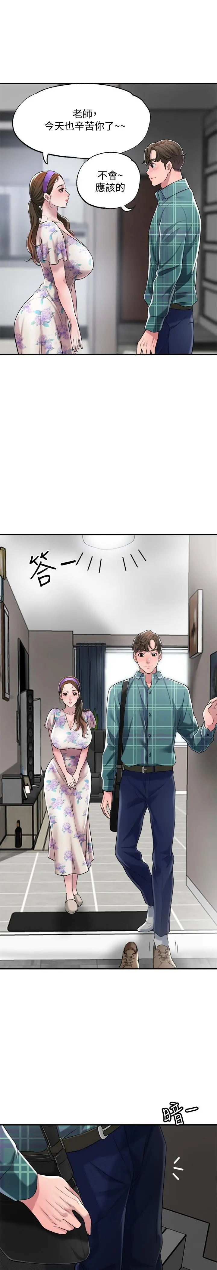 幸福督市 - 第3话-脑中幻想着超友谊关係 - page 13