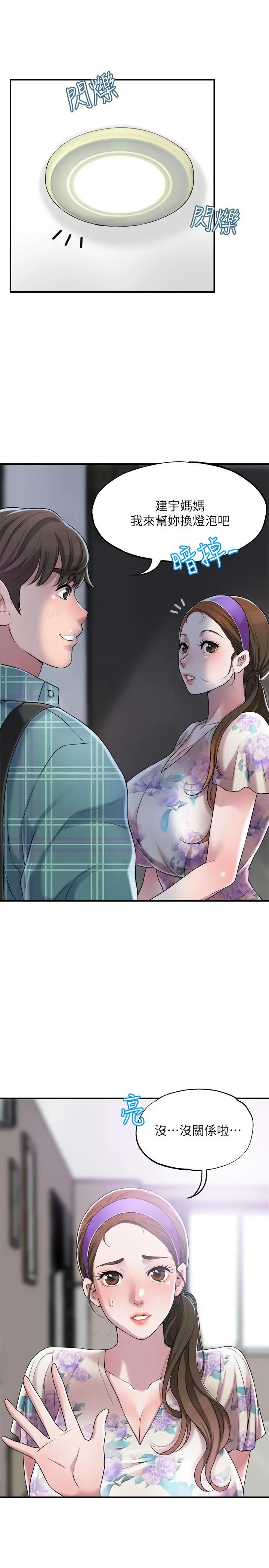 幸福督市 - 第3话-脑中幻想着超友谊关係 - page 15