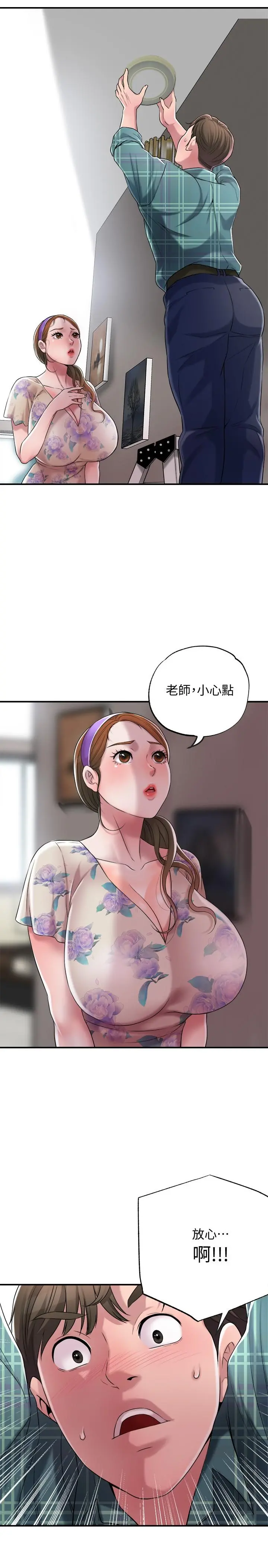 幸福督市 - 第3话-脑中幻想着超友谊关係 - page 17