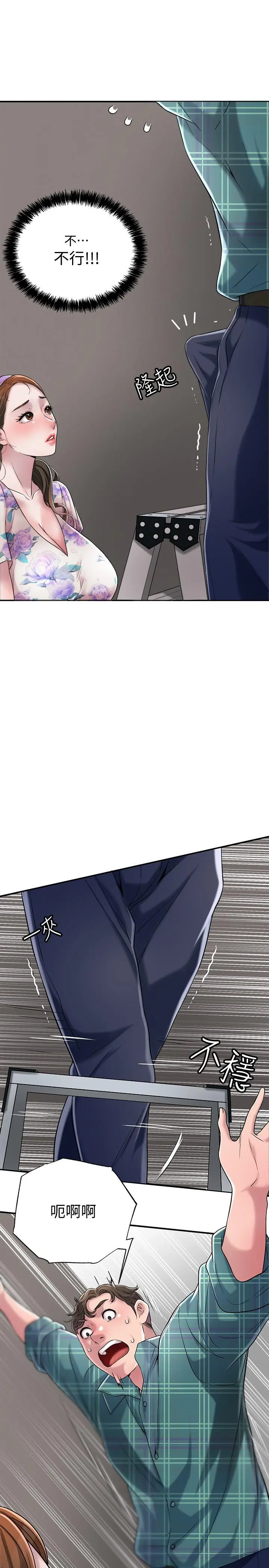 幸福督市 - 第3话-脑中幻想着超友谊关係 - page 21