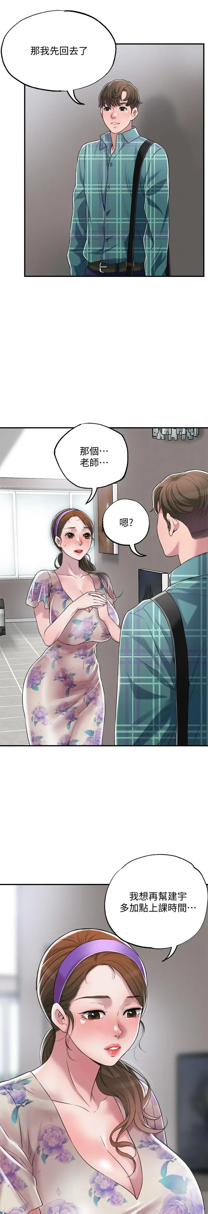 幸福督市 - 第3话-脑中幻想着超友谊关係 - page 27