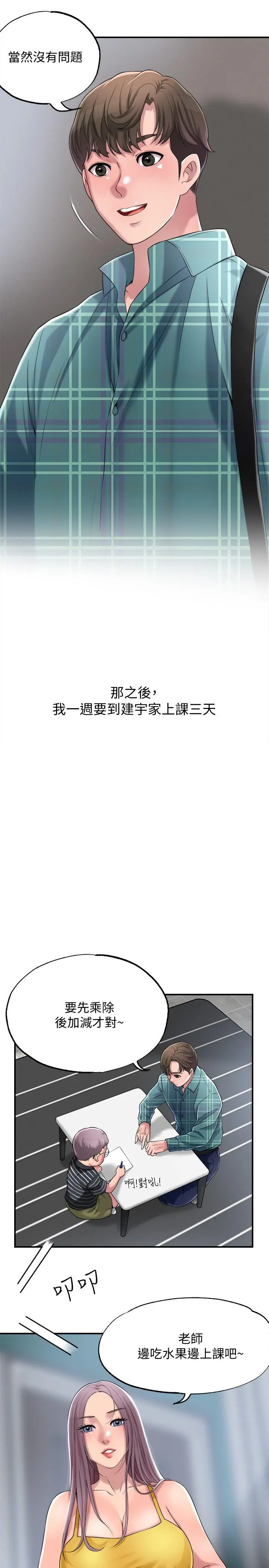 幸福督市 - 第3话-脑中幻想着超友谊关係 - page 29