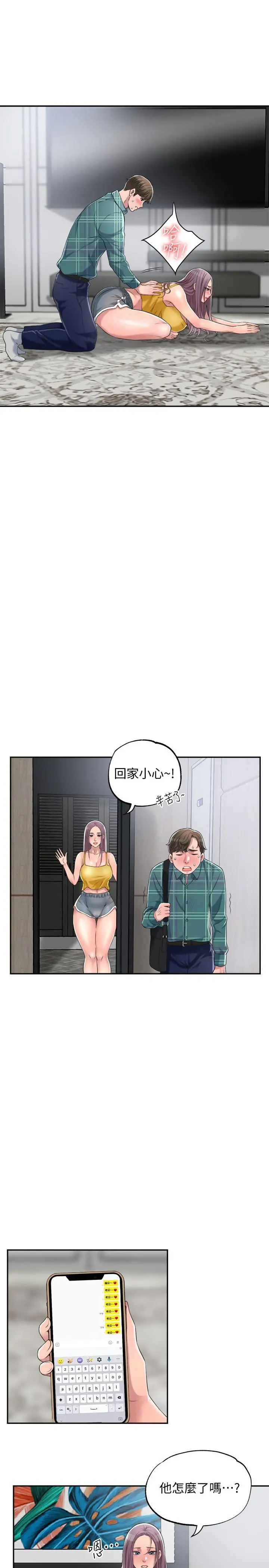 幸福督市 - 第3话-脑中幻想着超友谊关係 - page 35