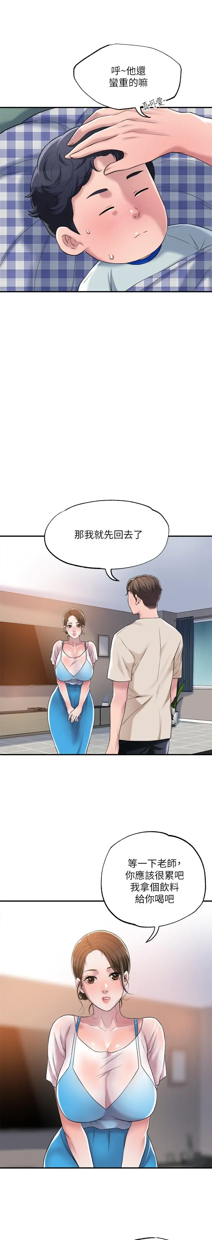 幸福督市 - 第3话-脑中幻想着超友谊关係 - page 47