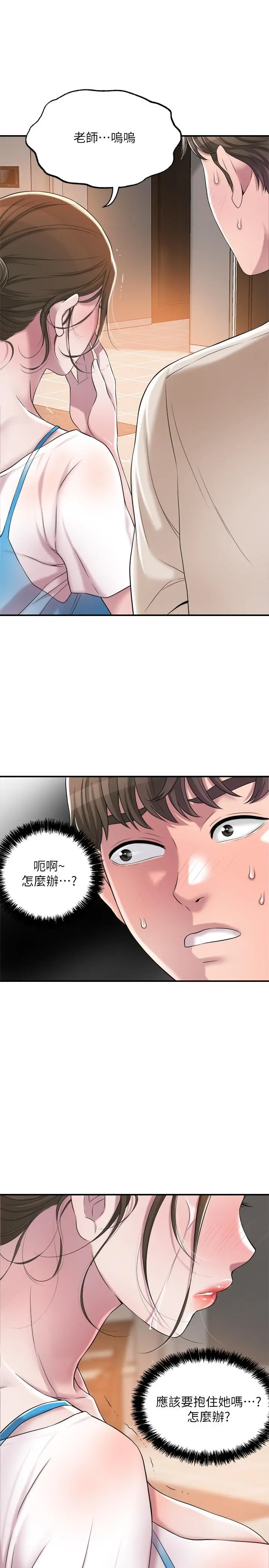 幸福督市 - 第3话-脑中幻想着超友谊关係 - page 51