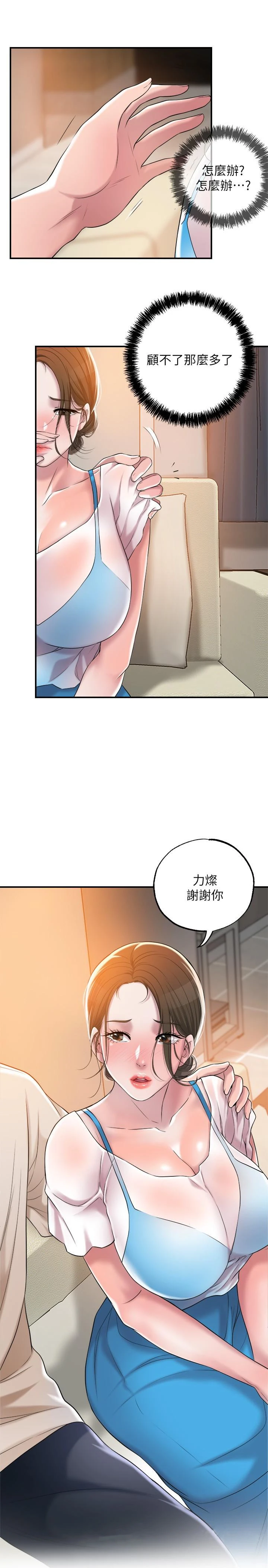 幸福督市 - 第3话-脑中幻想着超友谊关係 - page 53