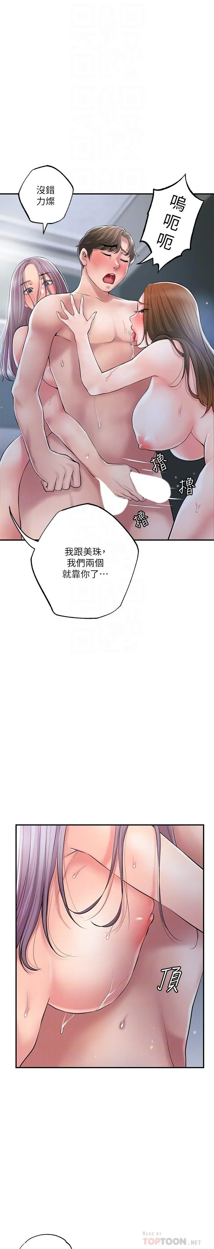 幸福督市 - 第41话-第一次做到失神 - page 6
