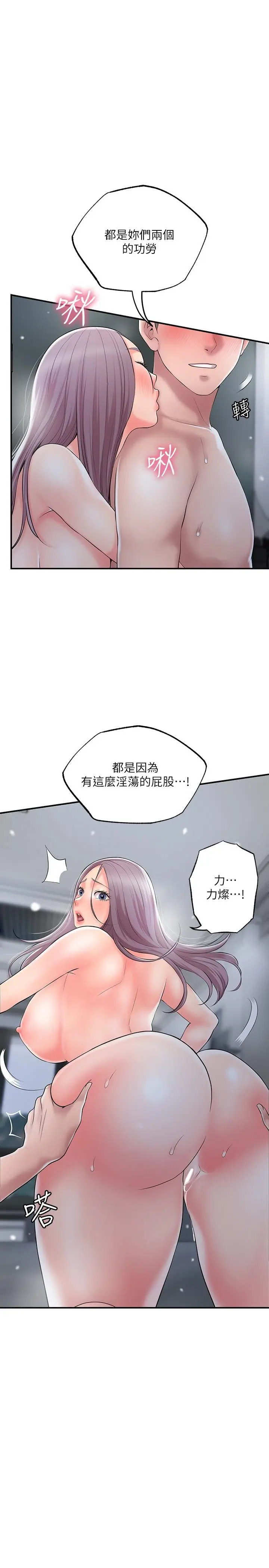 幸福督市 - 第41话-第一次做到失神 - page 9
