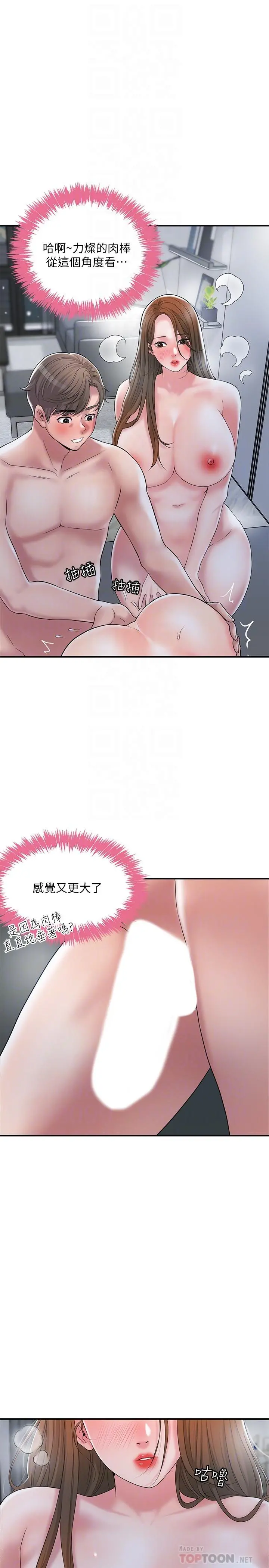 幸福督市 - 第41话-第一次做到失神 - page 12