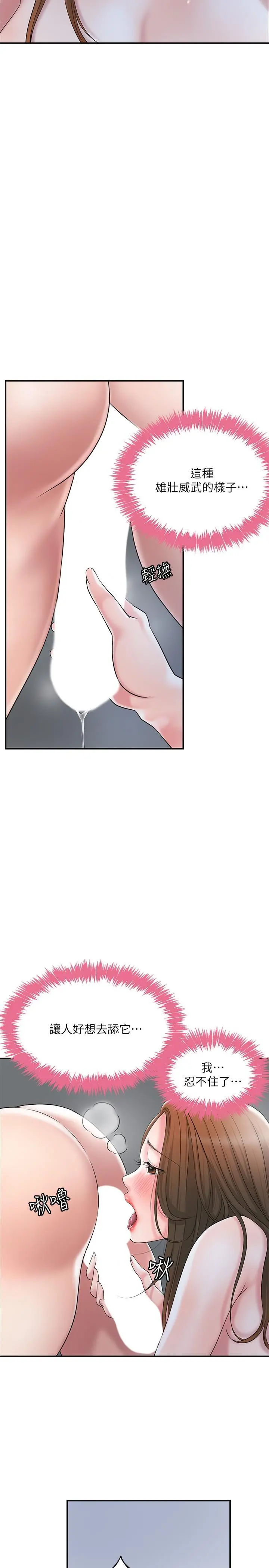 幸福督市 - 第41话-第一次做到失神 - page 13