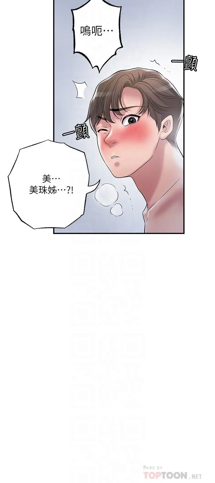 幸福督市 - 第41话-第一次做到失神 - page 14