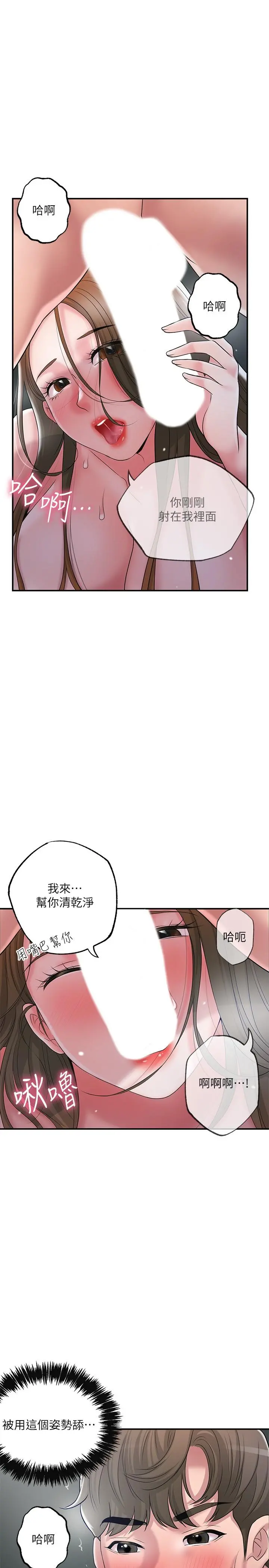 幸福督市 - 第41话-第一次做到失神 - page 15