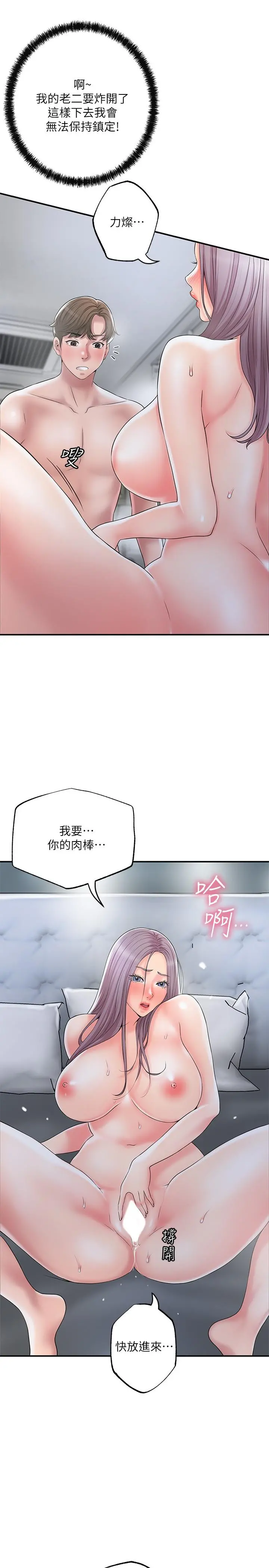 幸福督市 - 第41话-第一次做到失神 - page 21