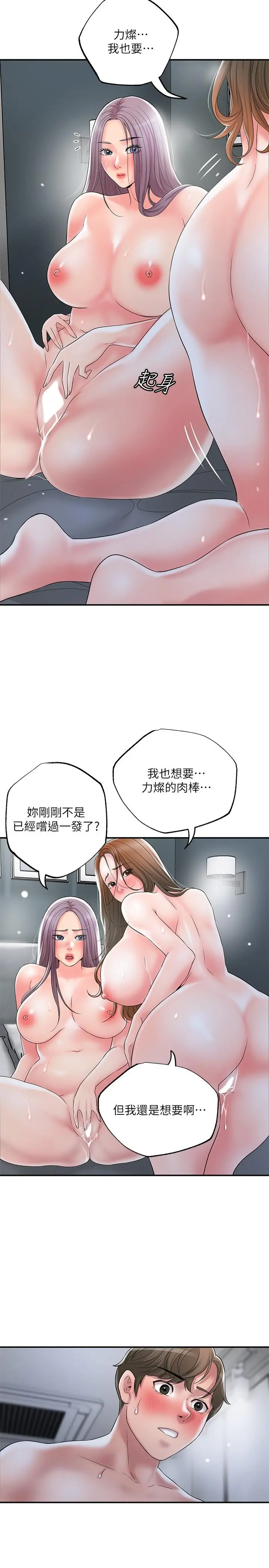 幸福督市 - 第41话-第一次做到失神 - page 22