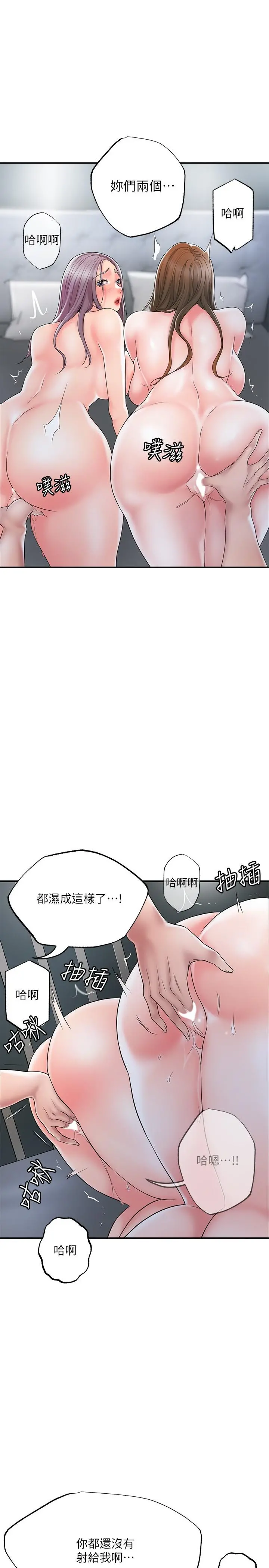 幸福督市 - 第41话-第一次做到失神 - page 25