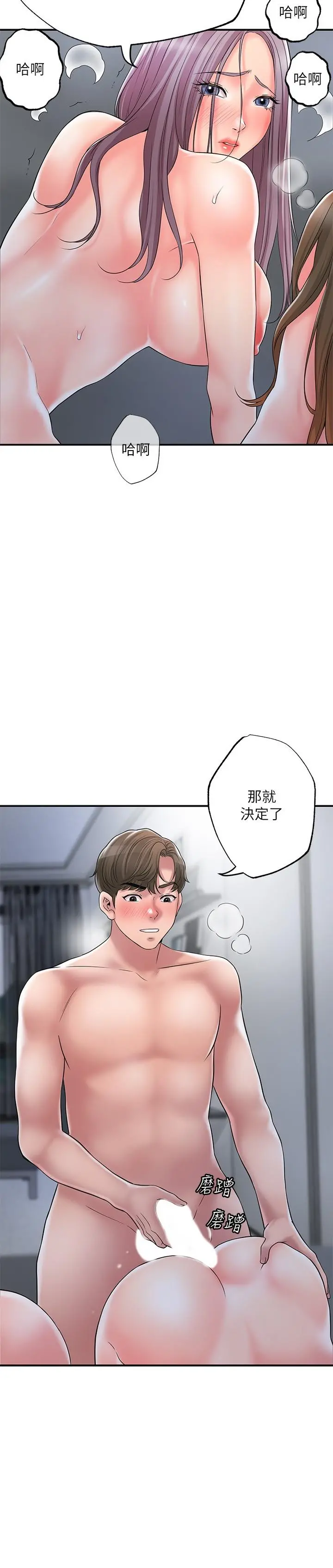 幸福督市 - 第41话-第一次做到失神 - page 26