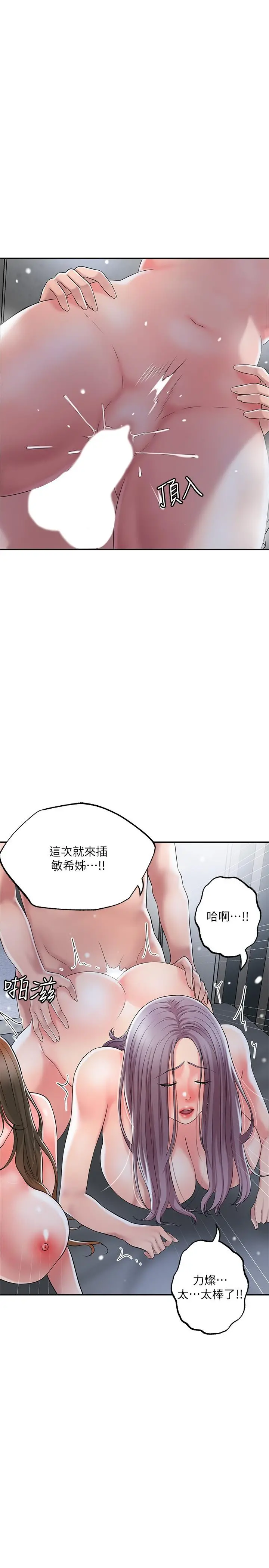 幸福督市 - 第41话-第一次做到失神 - page 27