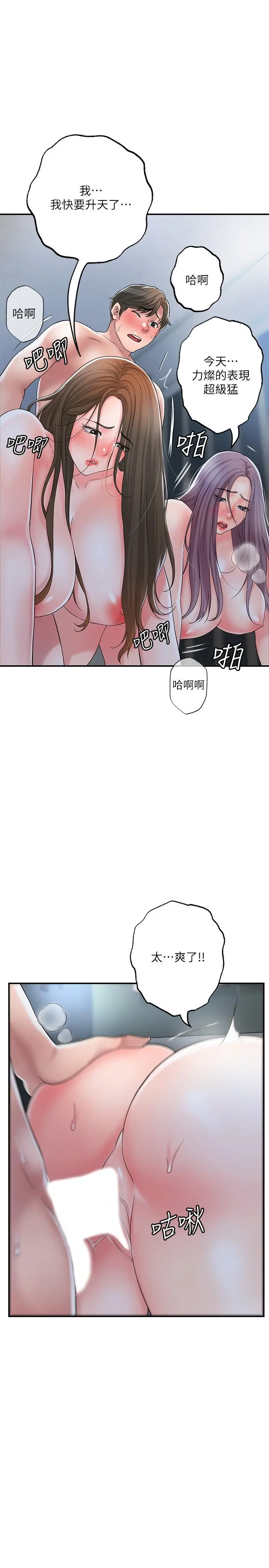幸福督市 - 第41话-第一次做到失神 - page 30