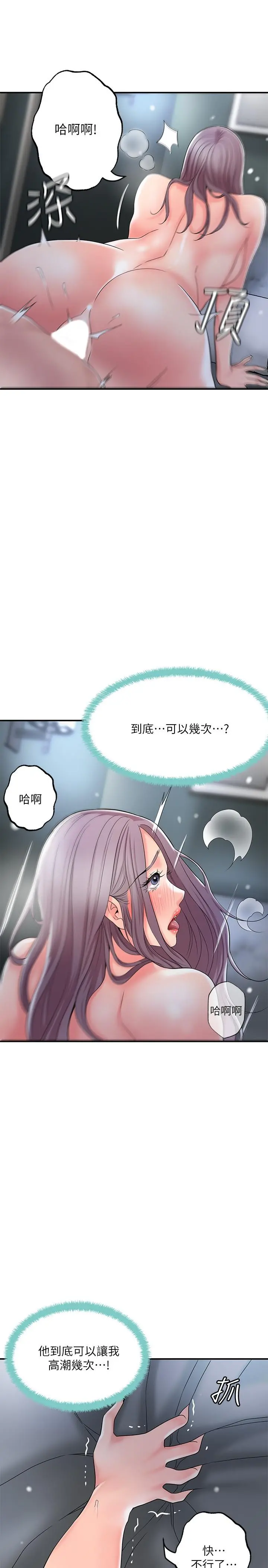 幸福督市 - 第41话-第一次做到失神 - page 31