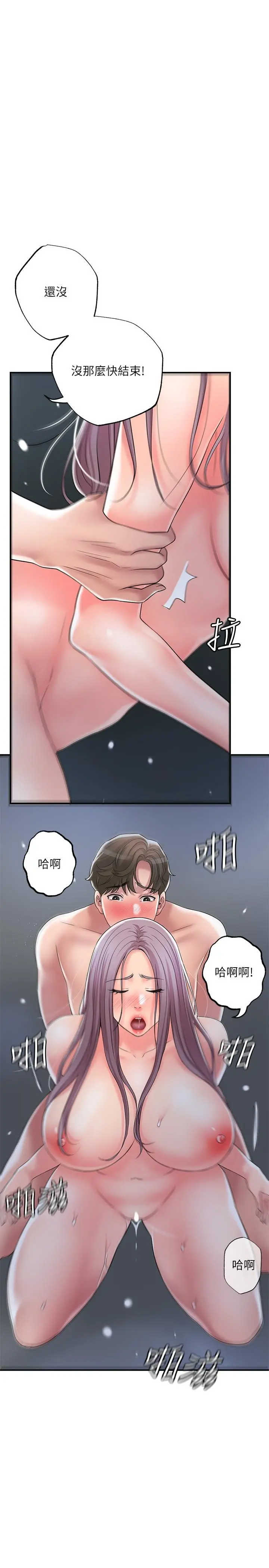 幸福督市 - 第41话-第一次做到失神 - page 33
