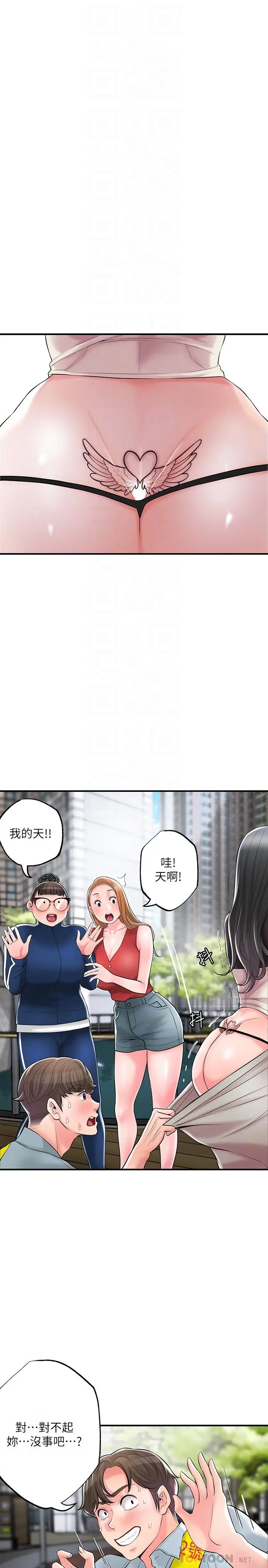 幸福督市 - 第84话-孩子也想感受爸爸的存在 - page 4