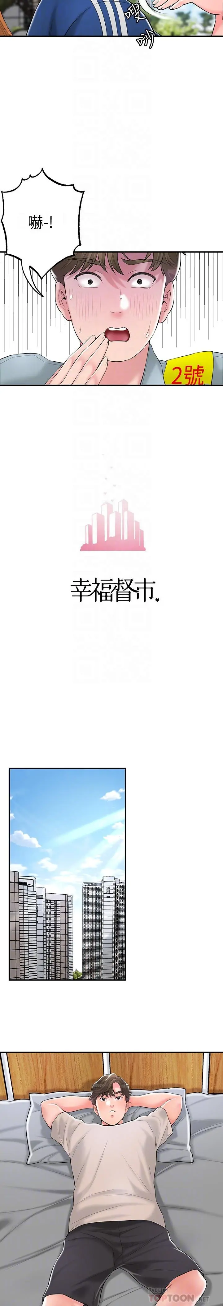 幸福督市 - 第84话-孩子也想感受爸爸的存在 - page 8