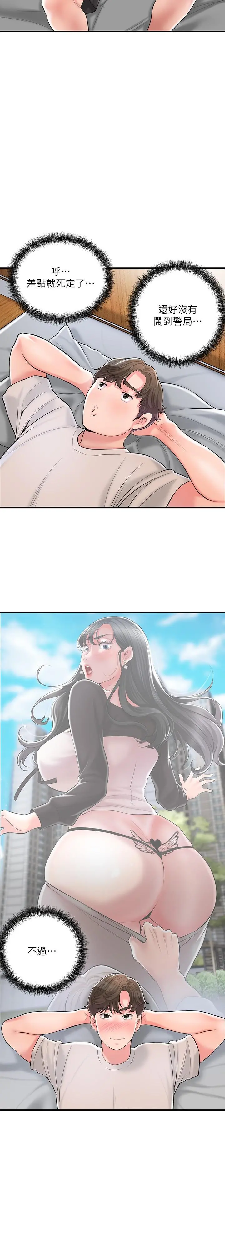 幸福督市 - 第84话-孩子也想感受爸爸的存在 - page 9