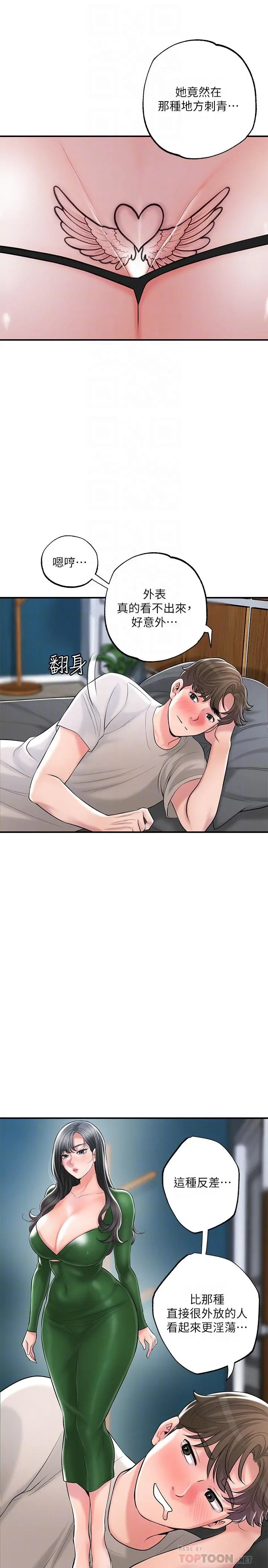 幸福督市 - 第84话-孩子也想感受爸爸的存在 - page 10