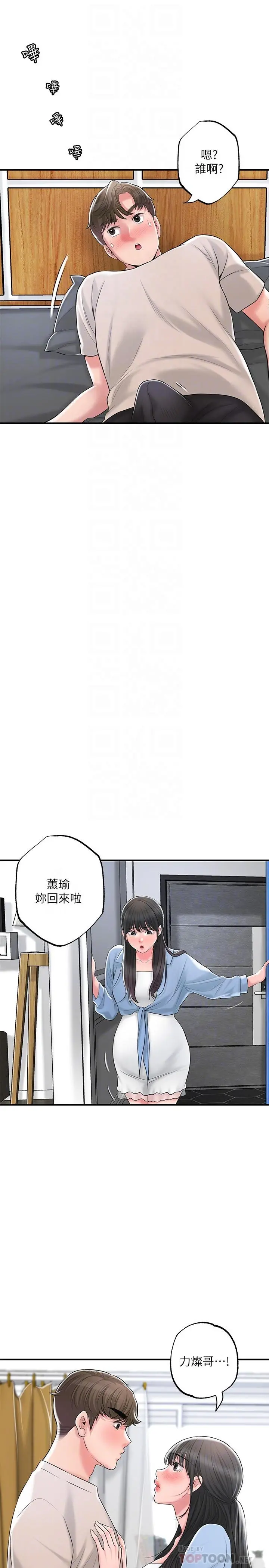 幸福督市 - 第84话-孩子也想感受爸爸的存在 - page 14