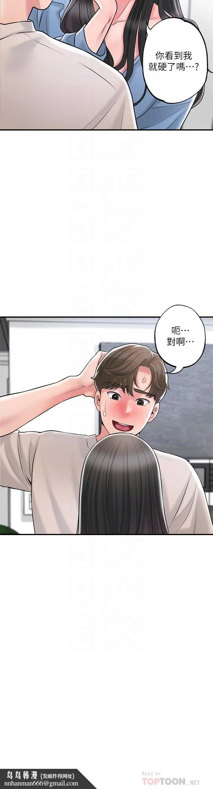 幸福督市 - 第84话-孩子也想感受爸爸的存在 - page 16