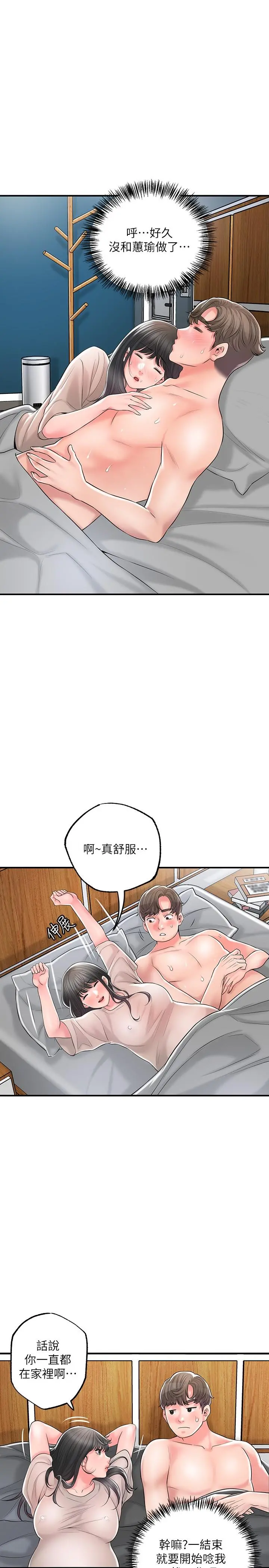 幸福督市 - 第84话-孩子也想感受爸爸的存在 - page 25
