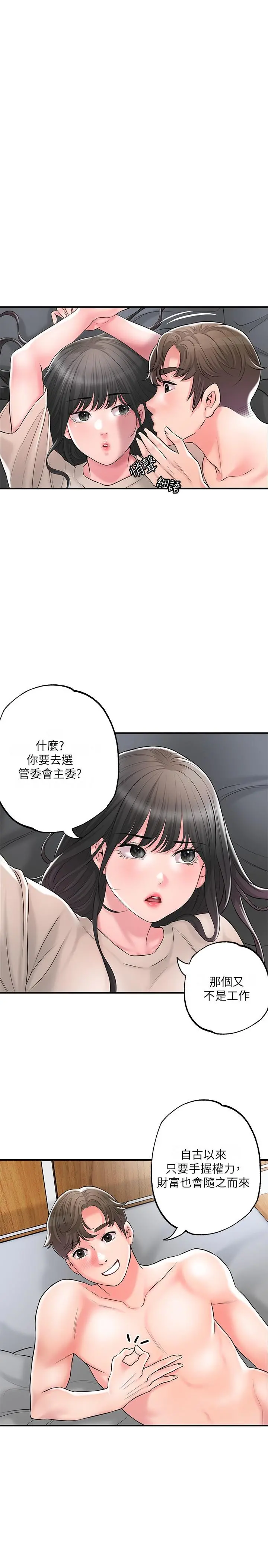 幸福督市 - 第84话-孩子也想感受爸爸的存在 - page 27