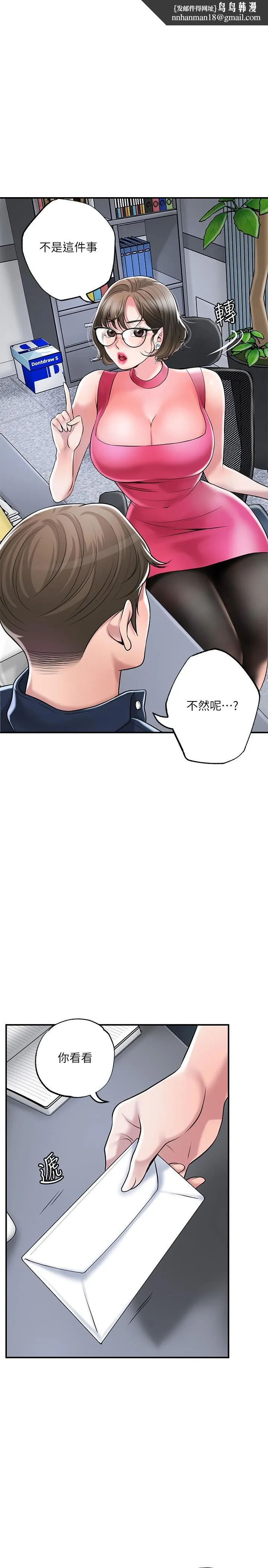 幸福督市 - 第50话-和美珠姐的淫乱之旅 - page 1
